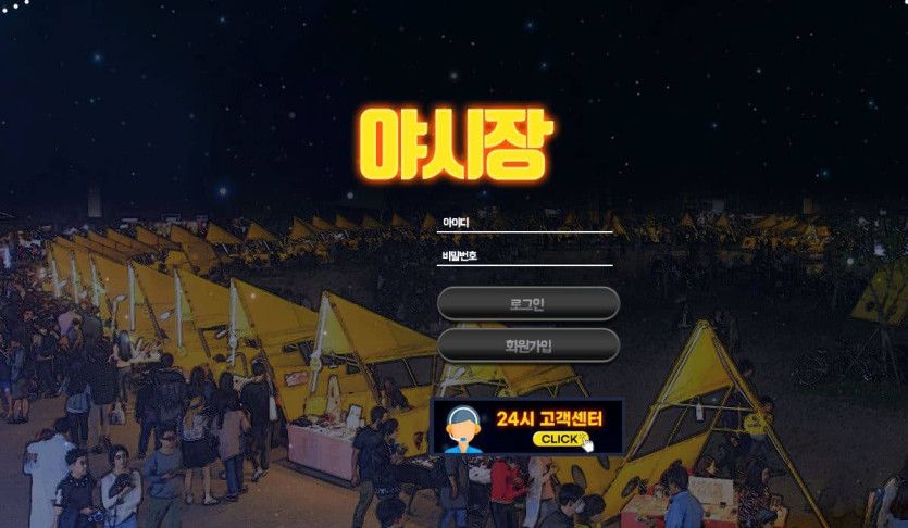 야시장 아시는분?(0)