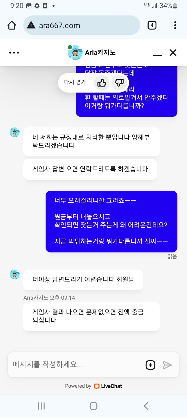 아리아 먹튀인가요 ㅡㅡ 하 스트레스받네(4)