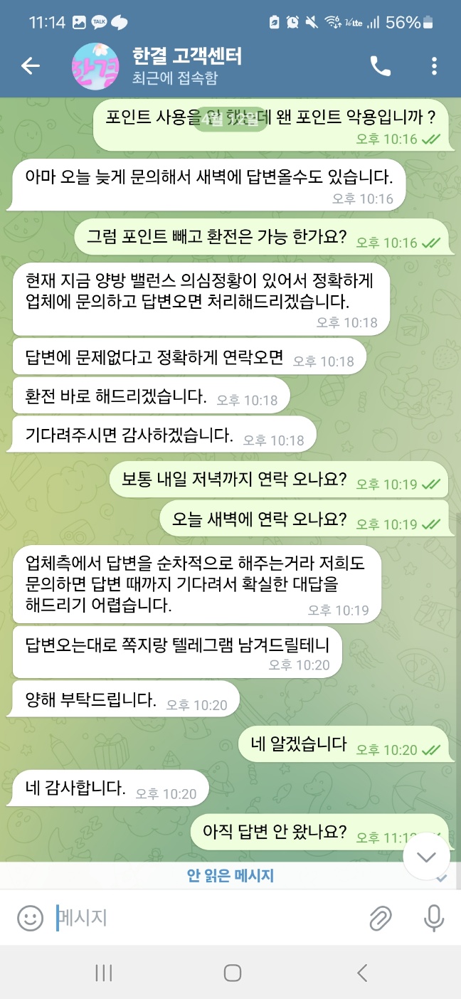 한결 먹튀(5)