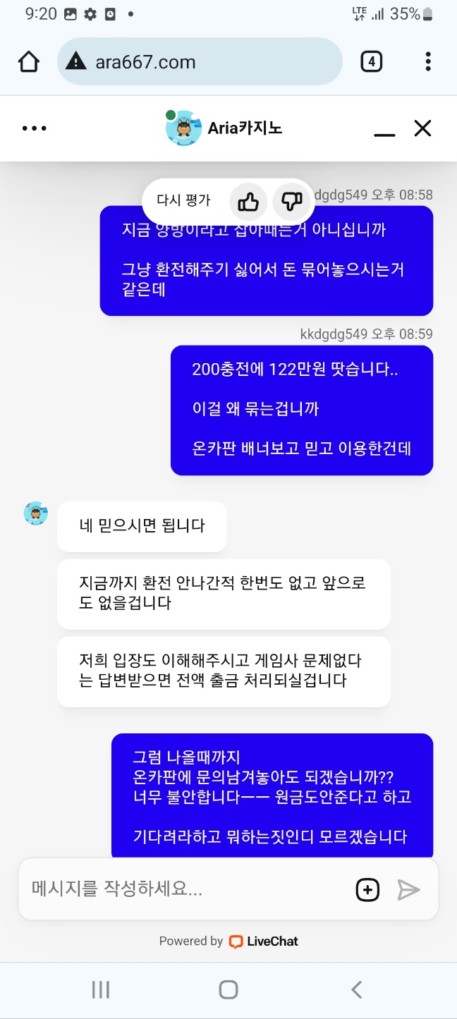아리아 먹튀인가요 ㅡㅡ 하 스트레스받네(3)