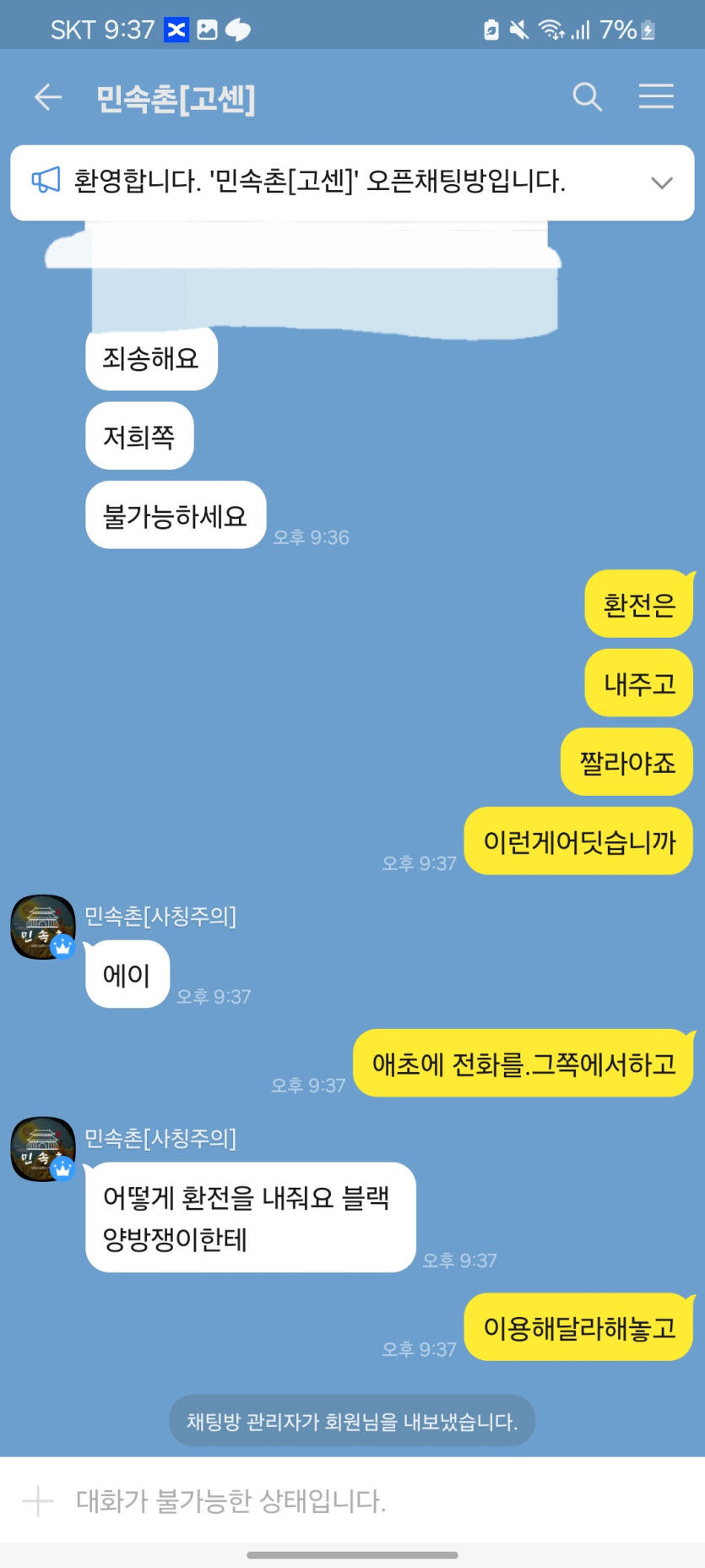 민속촌 먹튀 입니다(명품민속촌.컴)(2)
