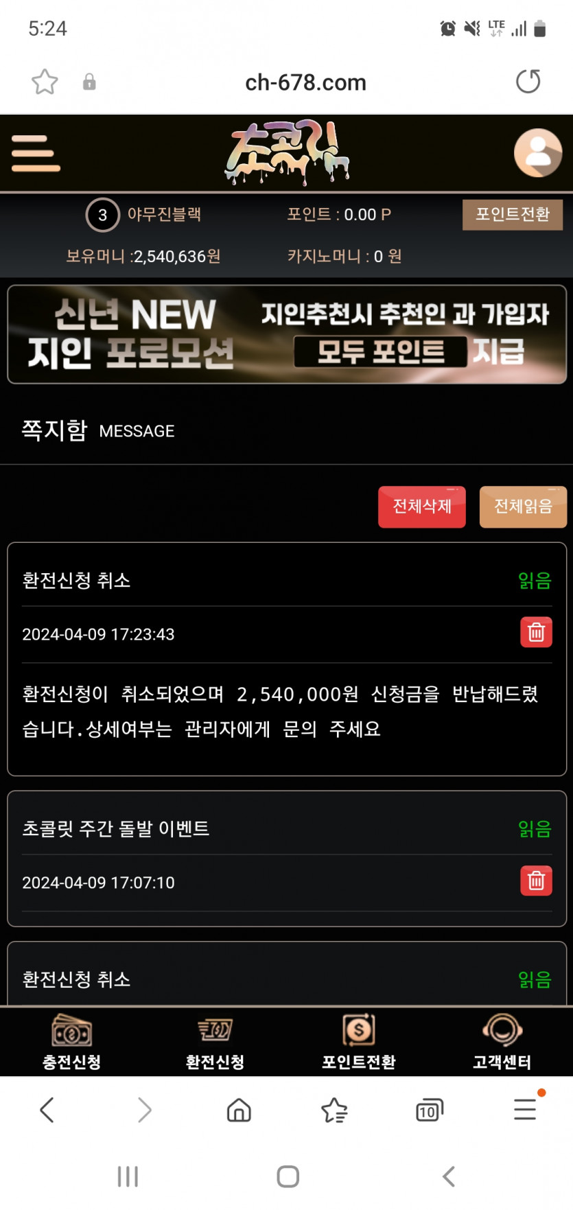 초콜릿 사이트 먹튀(5)