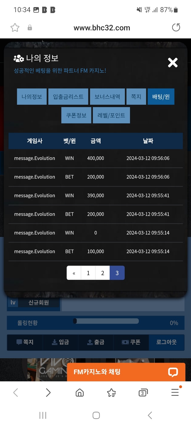 FM카지노 환전지연 현재 8일째 사유는 배팅검수(1)
