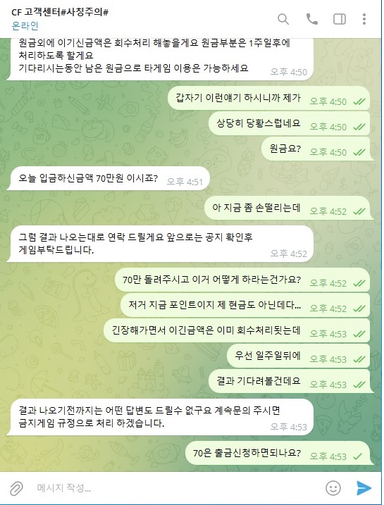 CF 카지노 먹튀사건 (판탄)(5)