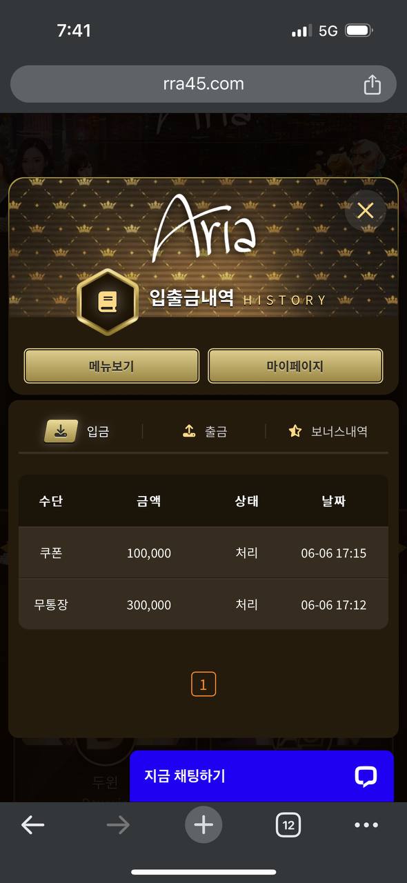 현재 아리아에서 143만원이 5일째 환전이 나오지않고 있습니다(3)