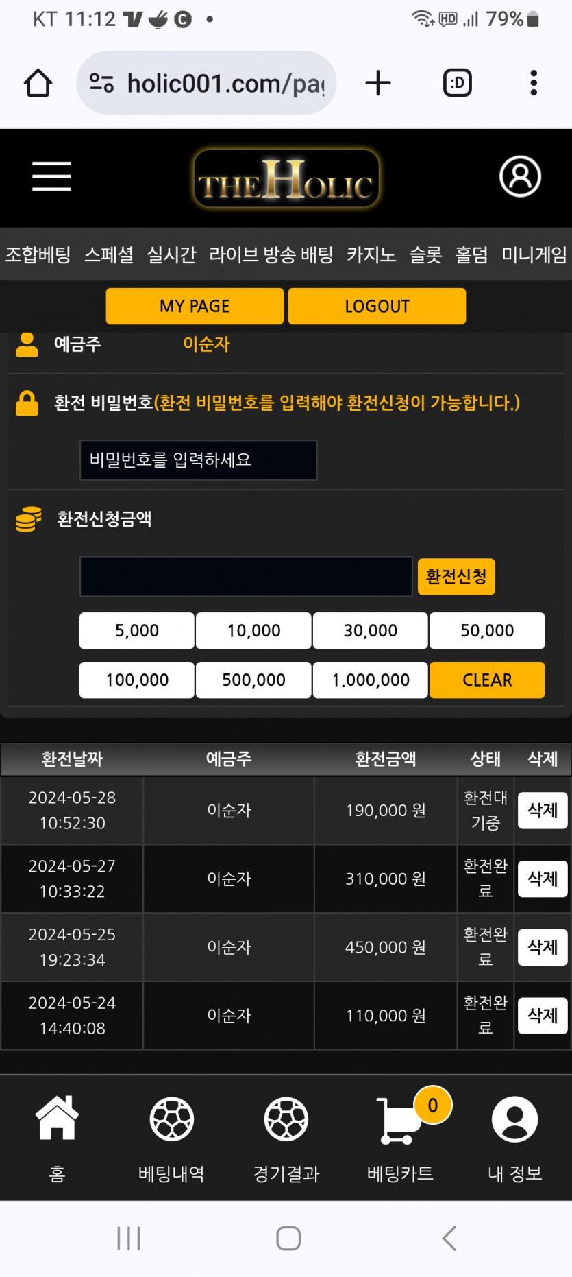 더홀릭 먹튀 the holic  개 양아치 먹튀싸이트(1)