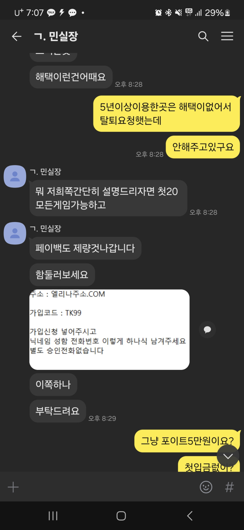 엘리나먹튀 35만원먹튘ㅋㅋㅋ 민실장새기라는넘 번호뿌린다(0)