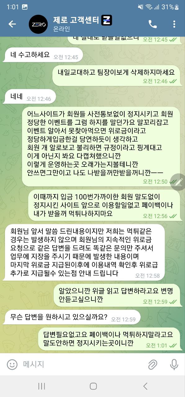 제로 구멍가게 페이백 먹튀(검증요청)(8)