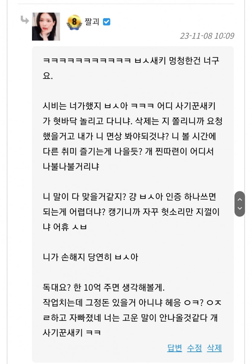 사기꾼 근황 글 삭제요청해서 삭제했네 ㅋㅋ(1)