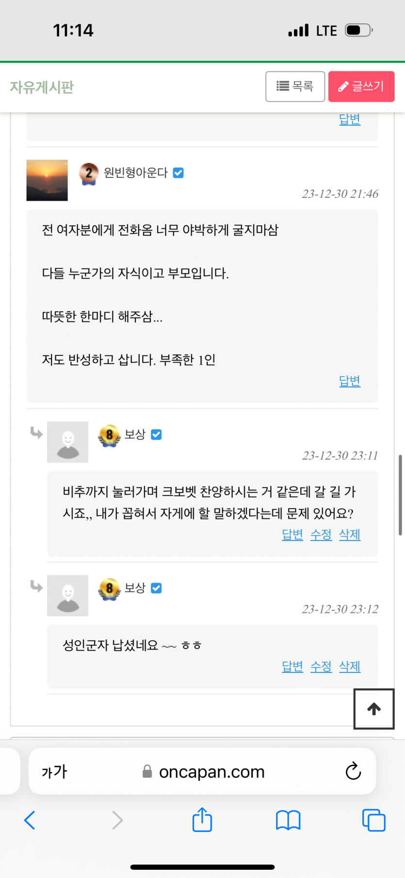 대단한 성인군자 납셨네 ~(1)