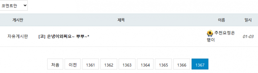 이 글은 역사적이다....추천요정의 악성포인트짓??(0)
