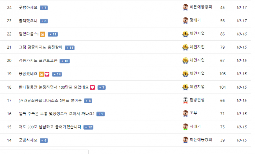 체인지업님 해명 부탁드립니다.(14)