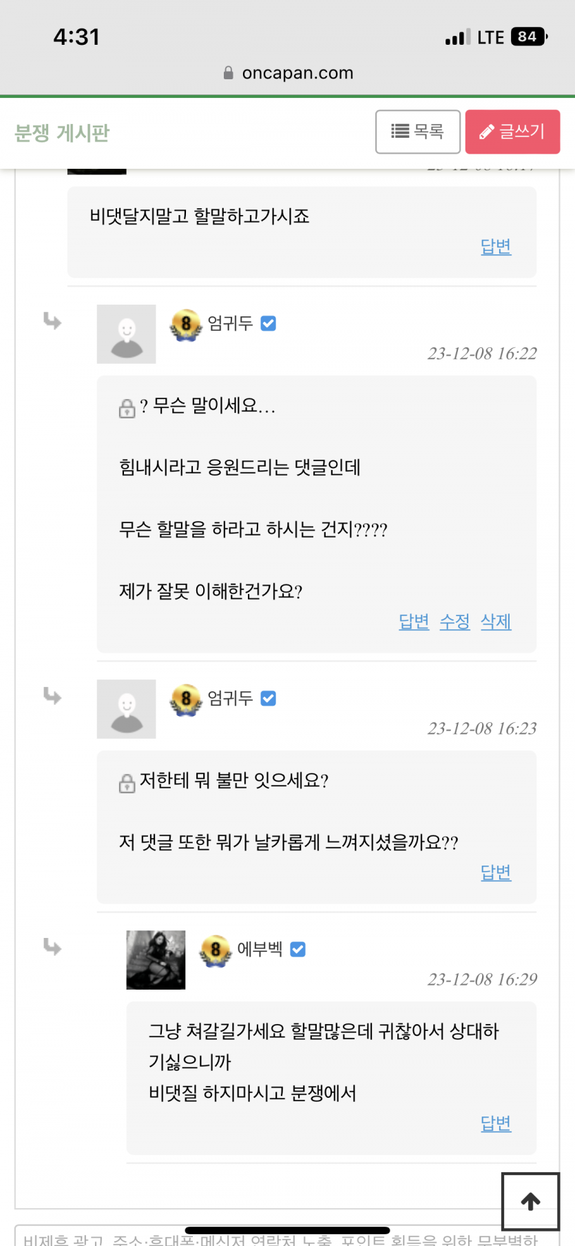 니가 한폴낙난걸 왜 엄한 사람들 한테 푸세요?(1)