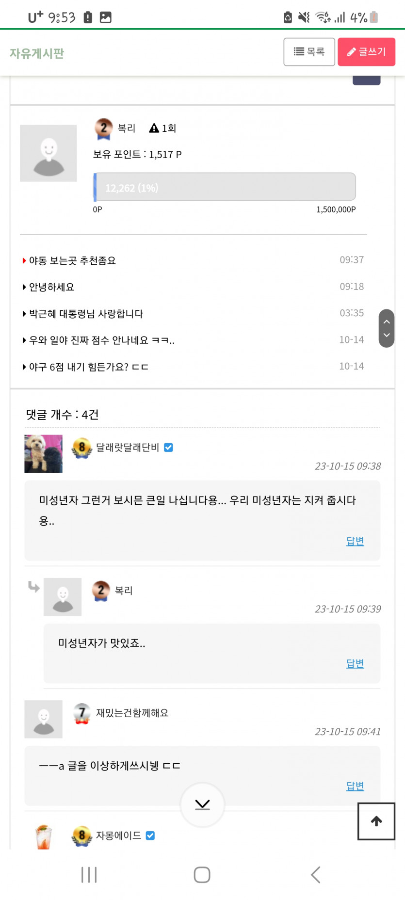정신병자네요ㅋ(2)