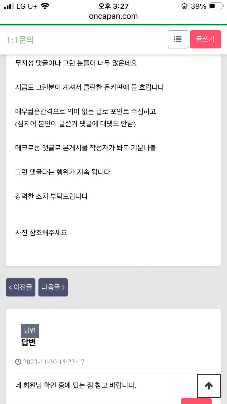 아몰랑~~ 꼴뵈기 싫어서 문의 넣었어~~(2)