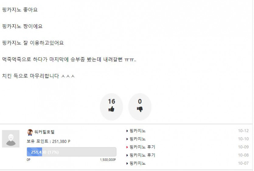 추천수는 대충 15~20갠가보네(2)