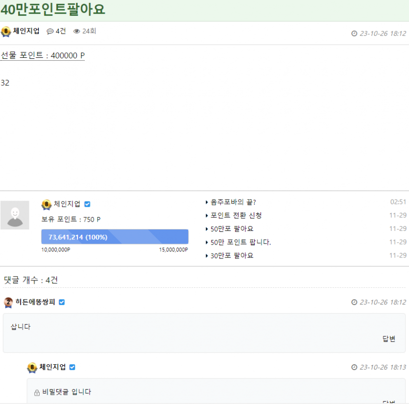 체인지업님 해명 부탁드립니다.(4)