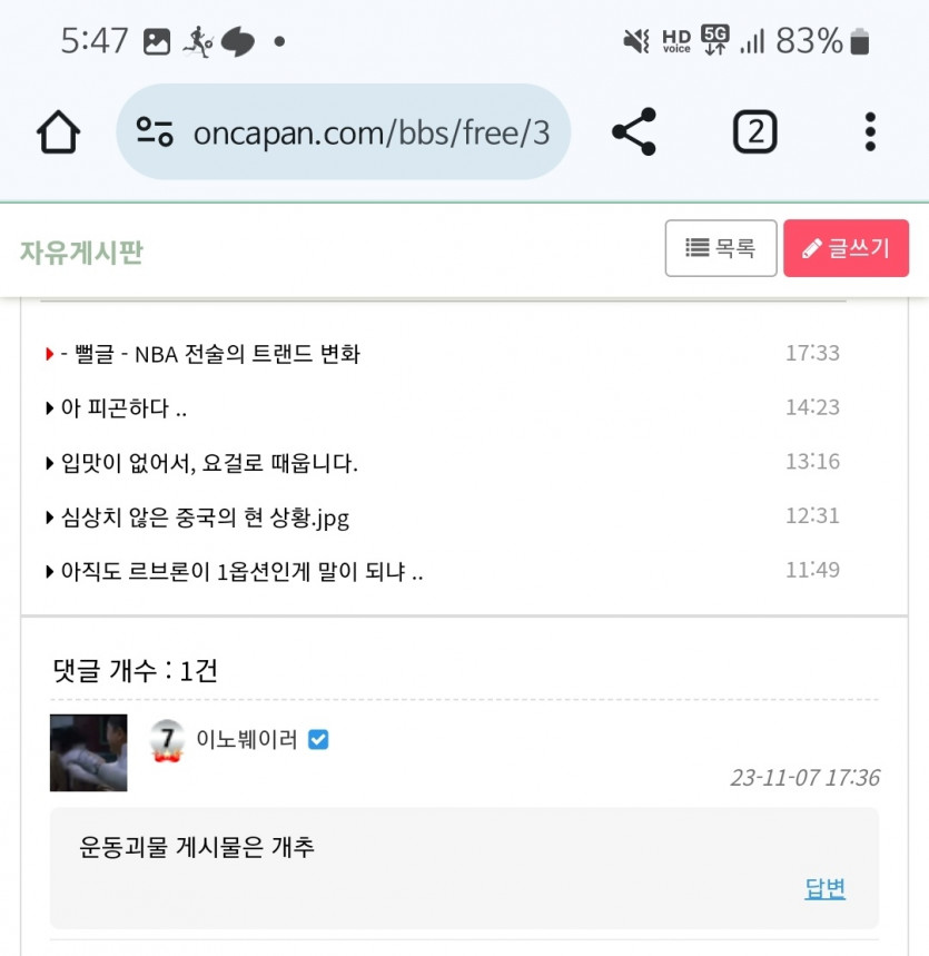 ??  10분도 안 돼 글 뭍힌 거 실화(2)