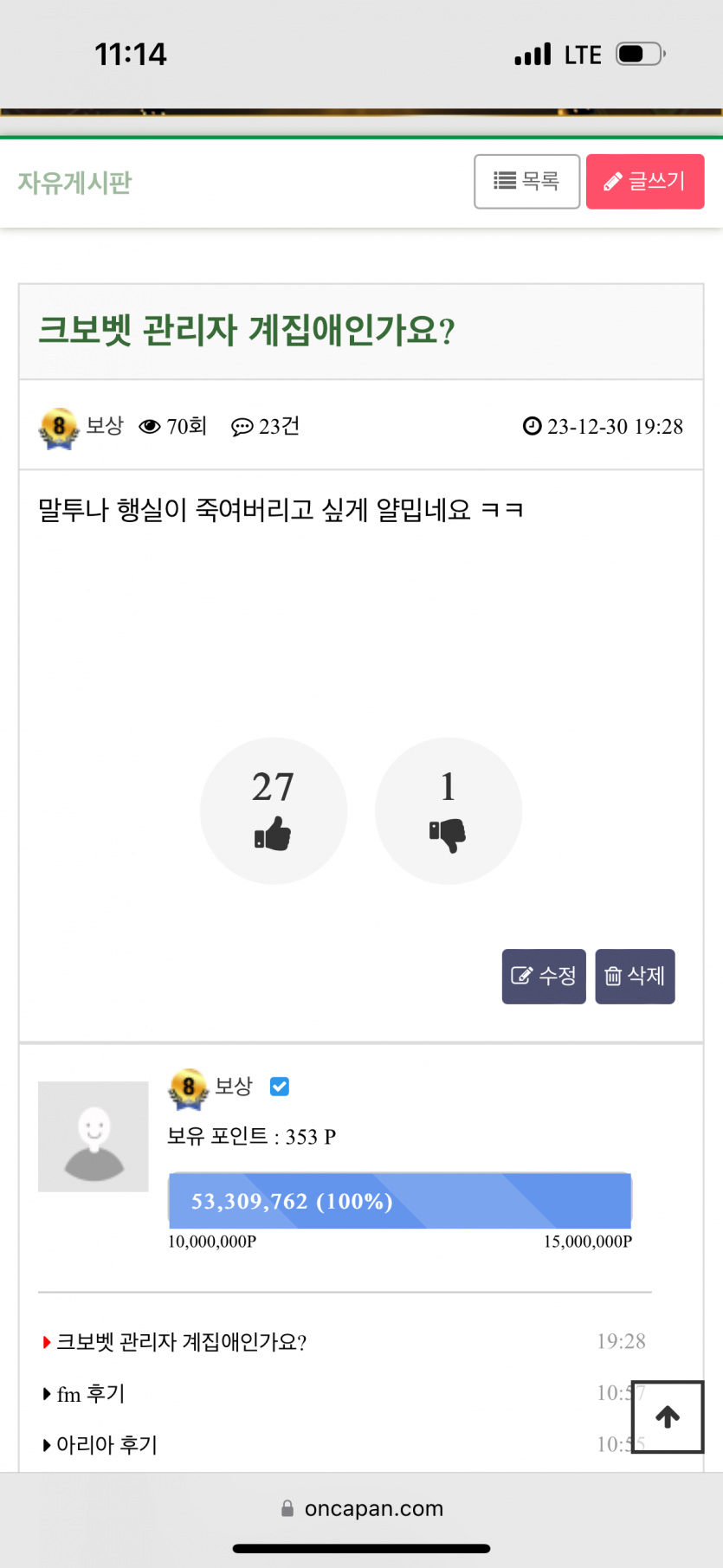 대단한 성인군자 납셨네 ~(0)