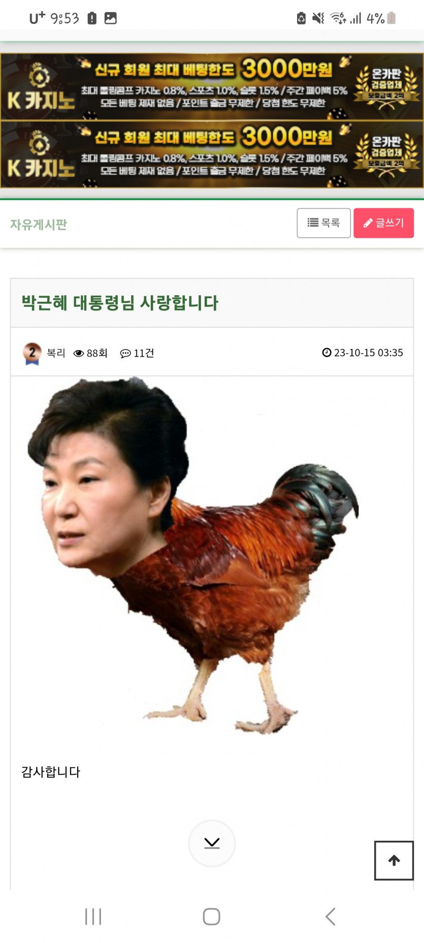 정신병자네요ㅋ(4)