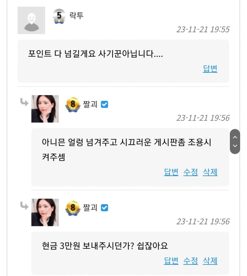현금 3만원 보내주고 끝내. 인증마크 없어서 못보내주믄(0)