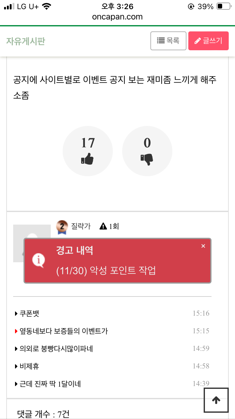 아몰랑~~ 꼴뵈기 싫어서 문의 넣었어~~(0)
