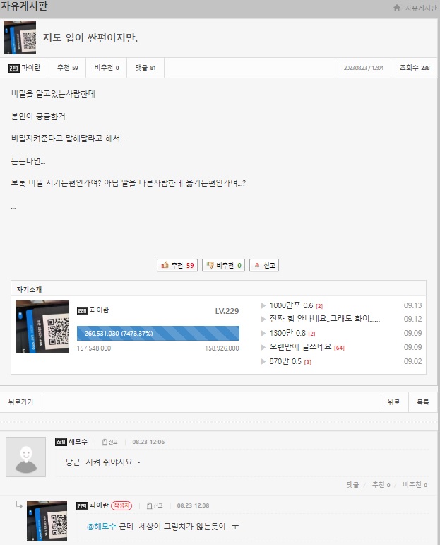 새우탕 진짜 좀 벌 받아야 할 듯(0)