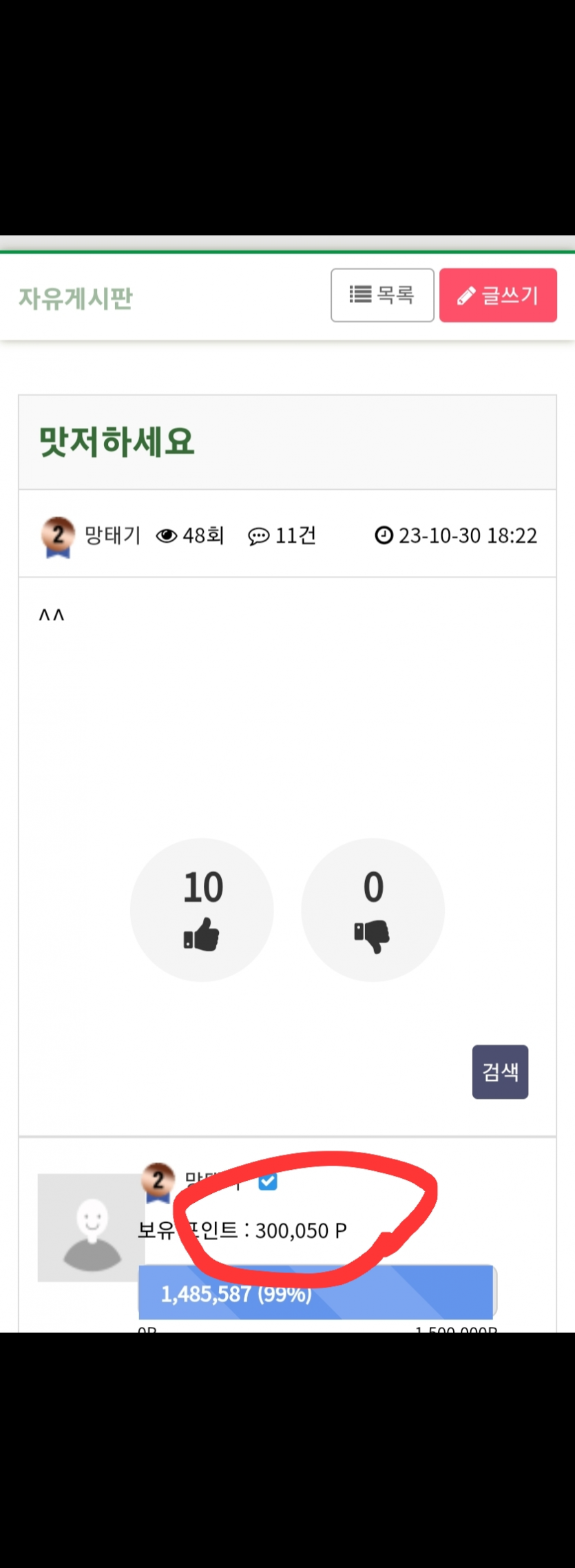 ??? 내가 포바 큰손인데(6)
