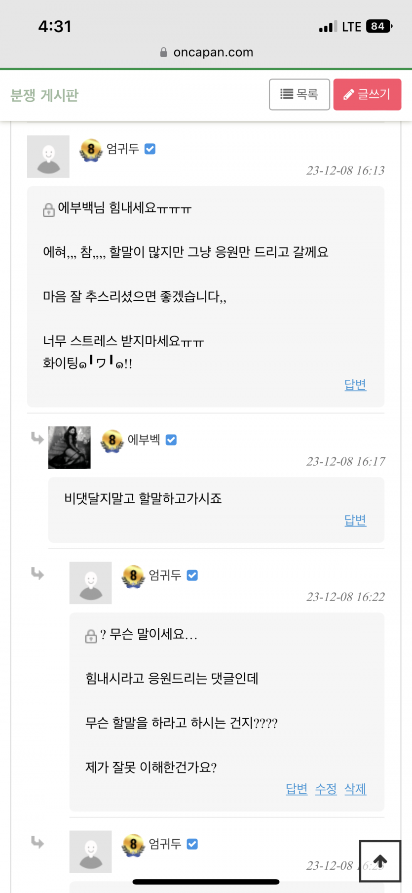 니가 한폴낙난걸 왜 엄한 사람들 한테 푸세요?(0)