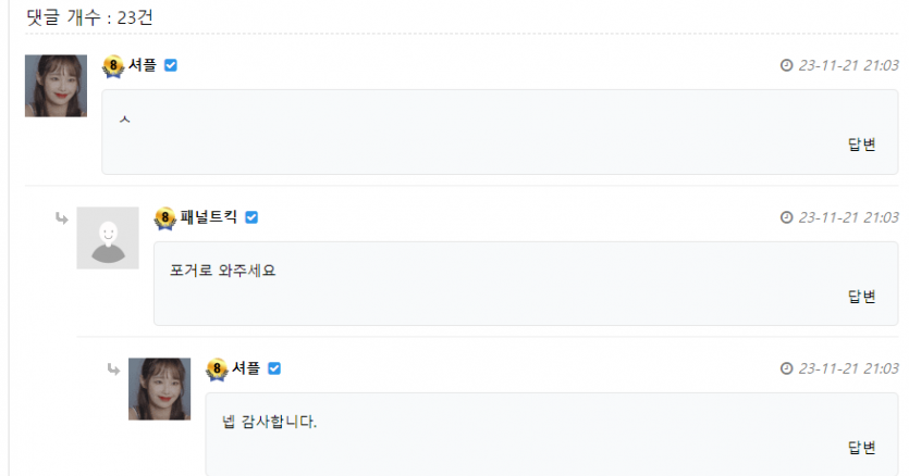 흐음,,,,, 셔플님 패널트킥님(4)