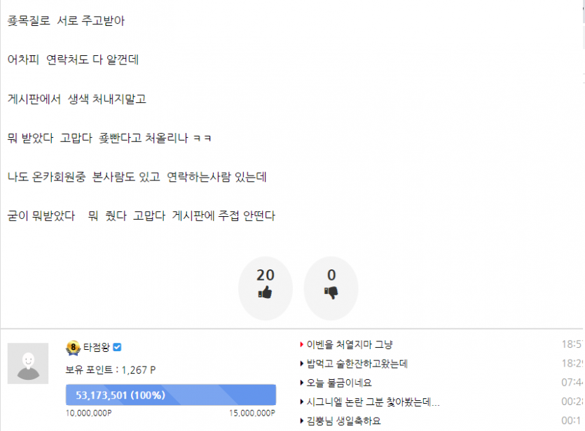 웃긴새끼들 많네 사람을 담굴려면 확실히 담구던가(0)