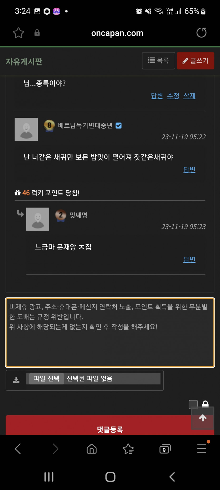 아이 찢재명 개 좃같은 새끼야(0)