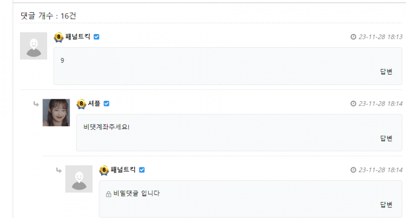 흐음,,,,, 셔플님 패널트킥님(6)