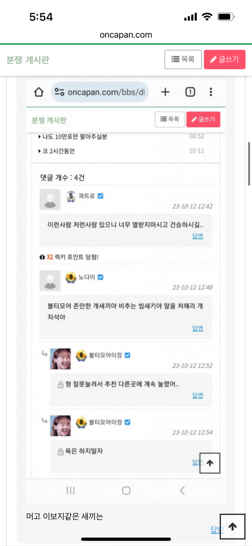노다이 개정신병자새끼 맞네 ㅋㅋㅋㅋㅋ(1)