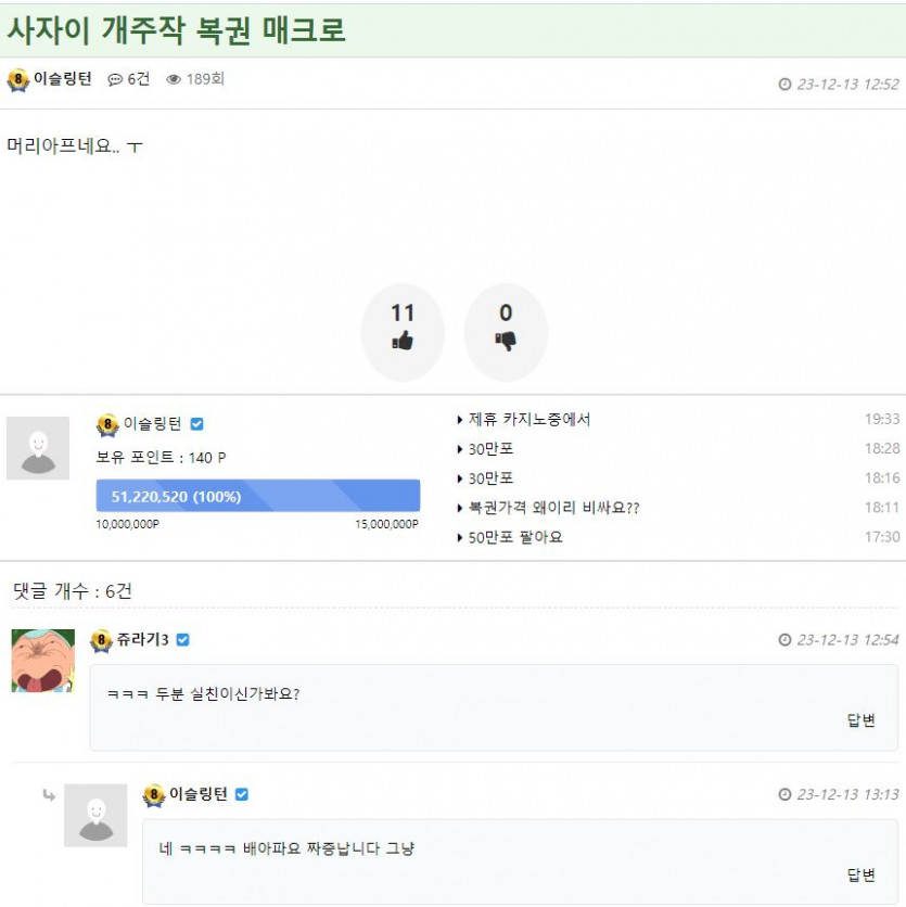 자 이쯤되면 이슬링턴님 등장해보세요(0)