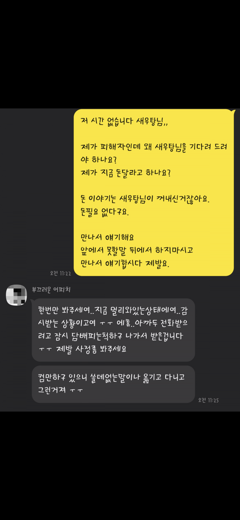 내가 근래에 본 가장 비겁한 사람(0)