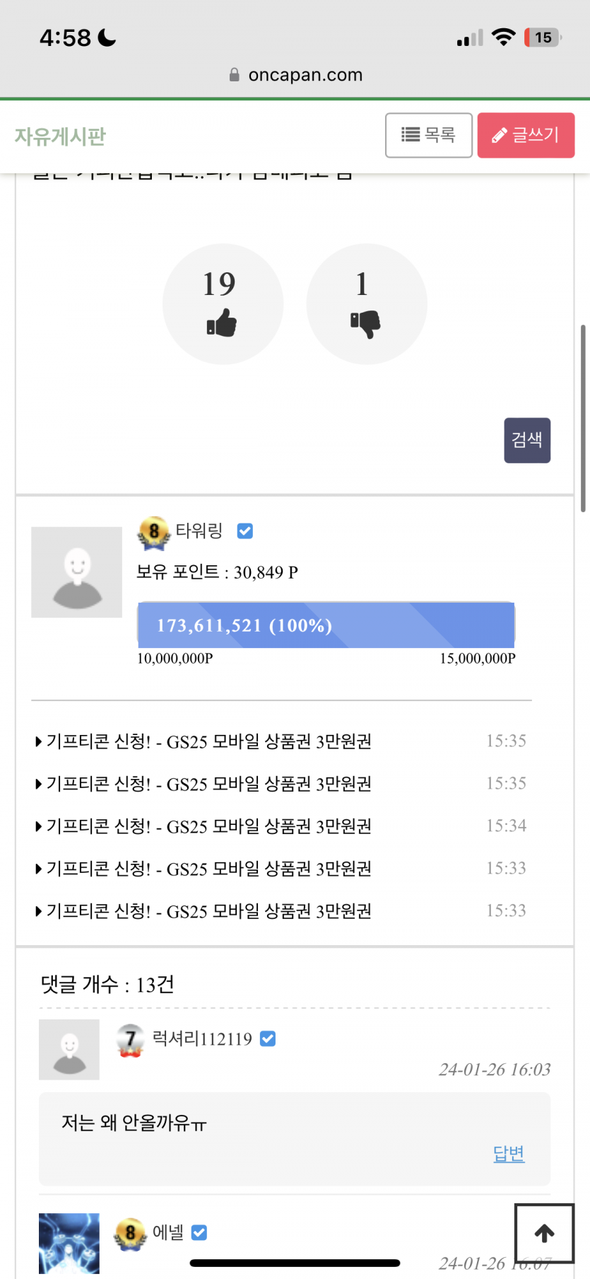 일복 1등 되고 호다닥 깊전하는거 보소^^(0)