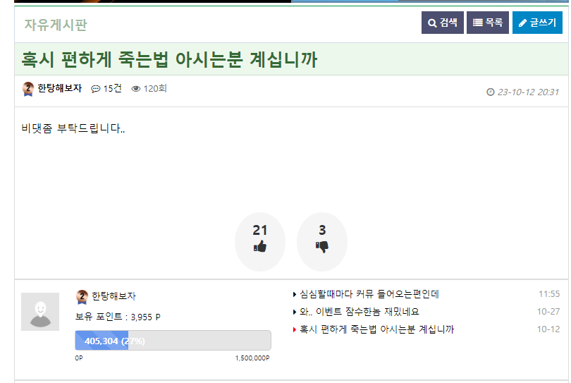 아니 자살할거면 다른데알아봐(0)