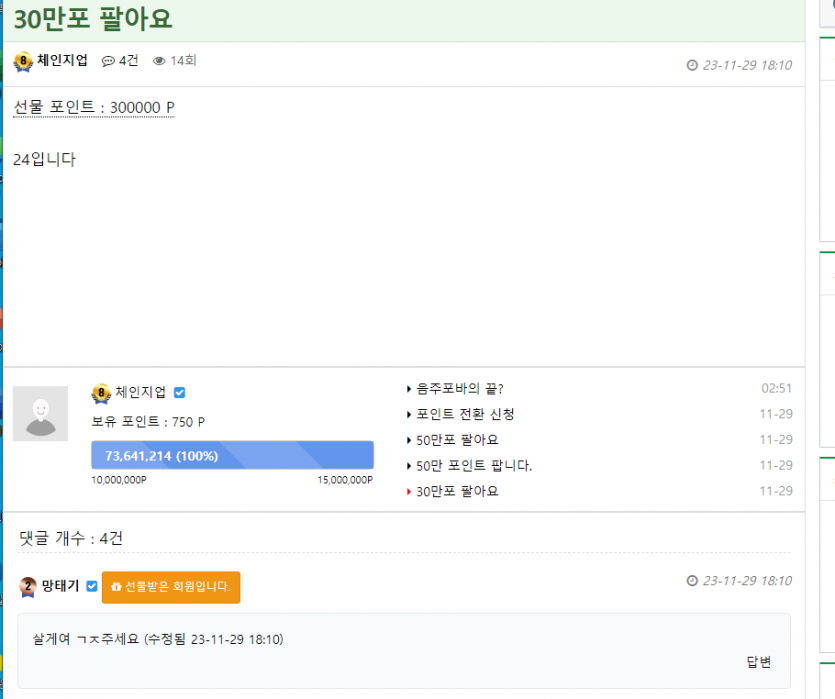 체인지업님 해명 부탁드립니다.(3)