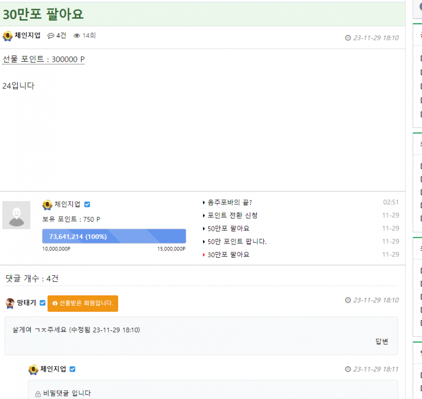 체인지업님 해명 부탁드립니다.(1)