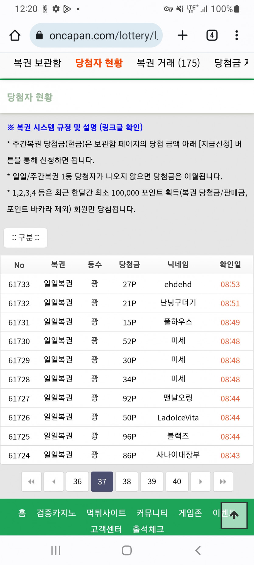 풀하우스 복권 쳐 까고 계시네요?(0)