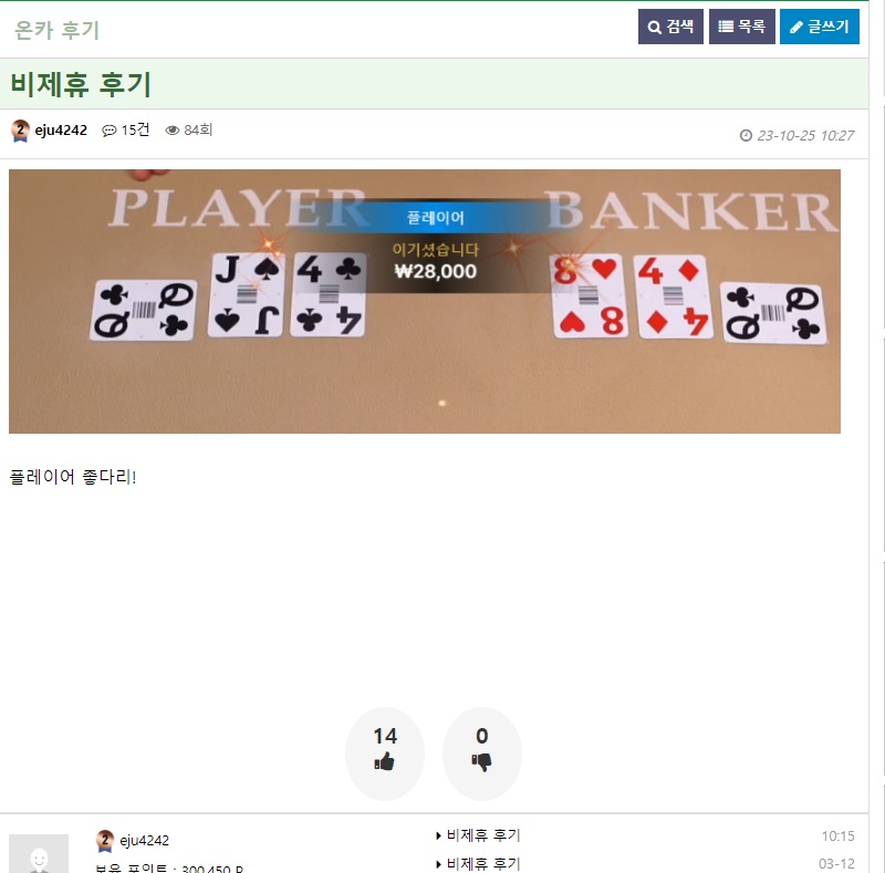 후기글 개편이 필요한것같음 악용자몇명잡으니 의심자가많네요(3)
