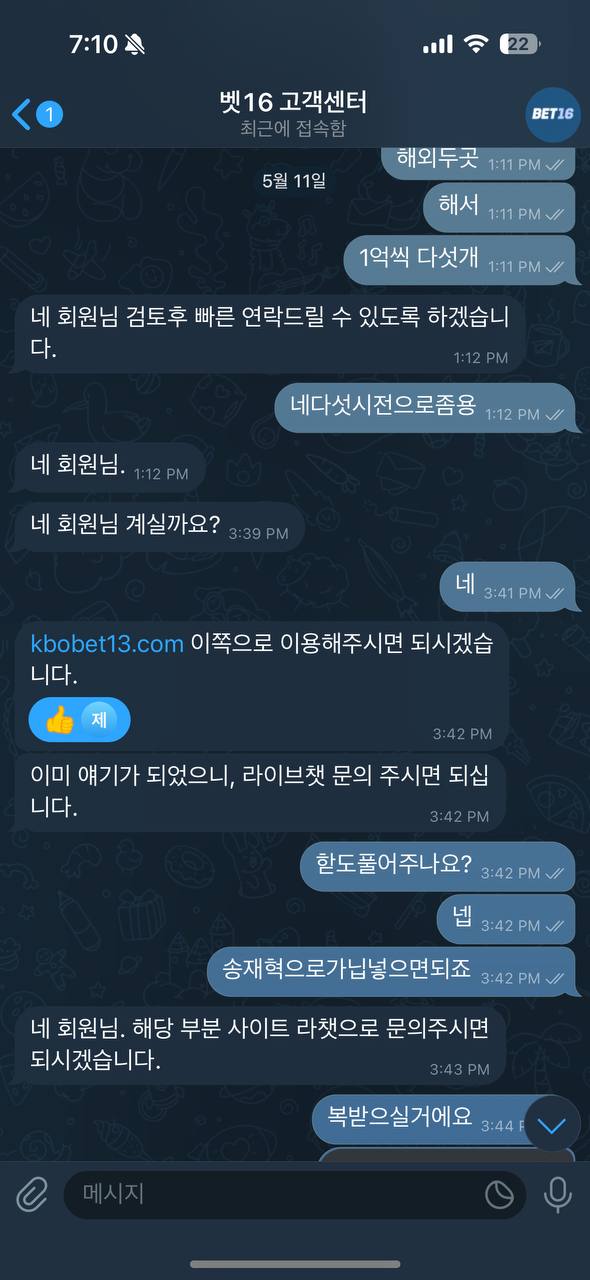 bet16에서 크보벳으로 본사코드로 유입시키는 대화내용(0)