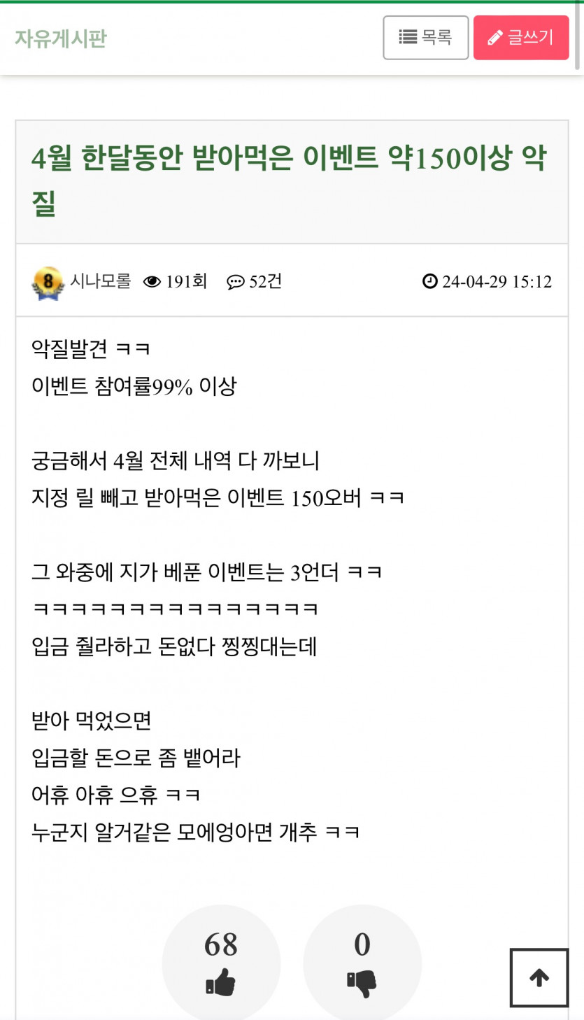 4월달 이벤트로 150만원 이상 받아먹은 손가가님(0)