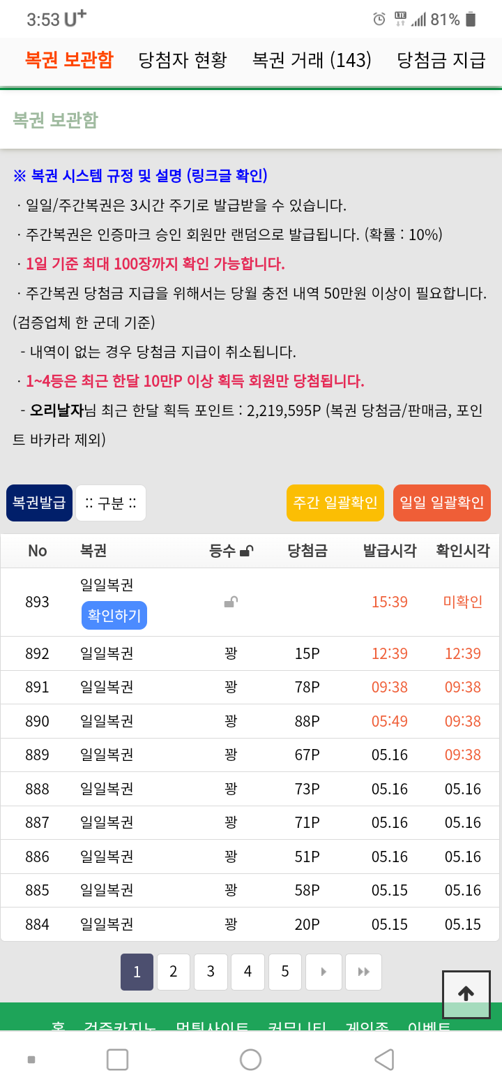 ㅆㅂ 복권 9천여장 깐  후기(0)