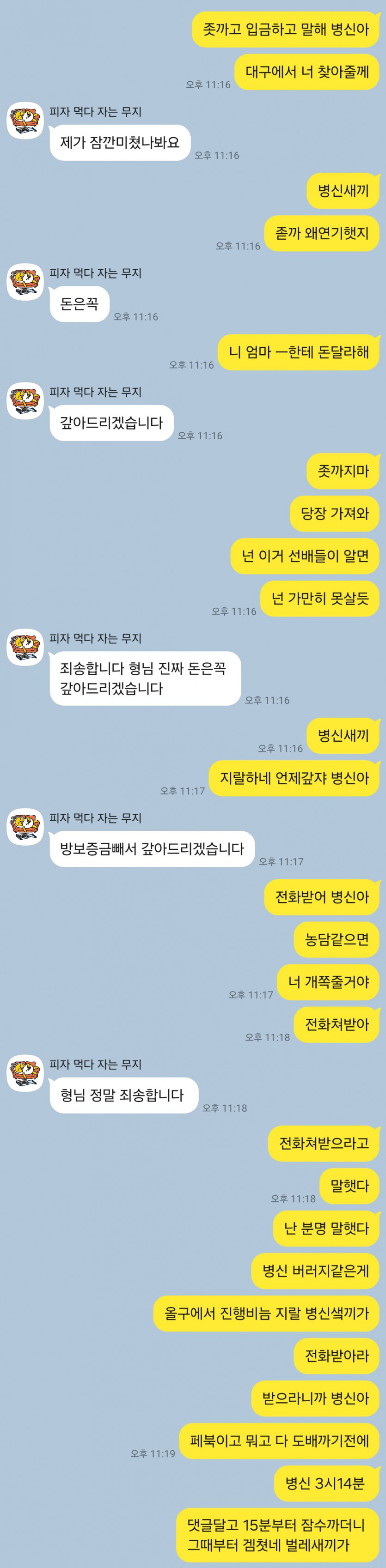 저는 카톡내역 ㄴ녹취 다있습니다.(1)