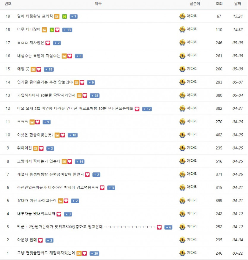 아다리님 남저격은 잘하시네요? 저도 님 저격할게요(6)