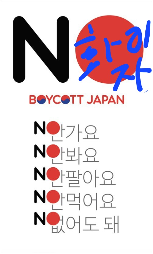 불매운동하고싶다..(0)