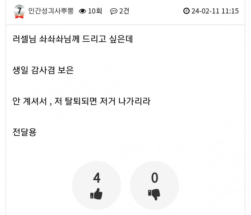 솨솨솨 님 러셀님 인간성긔사뿌뿡님의 마지막선물 !(0)