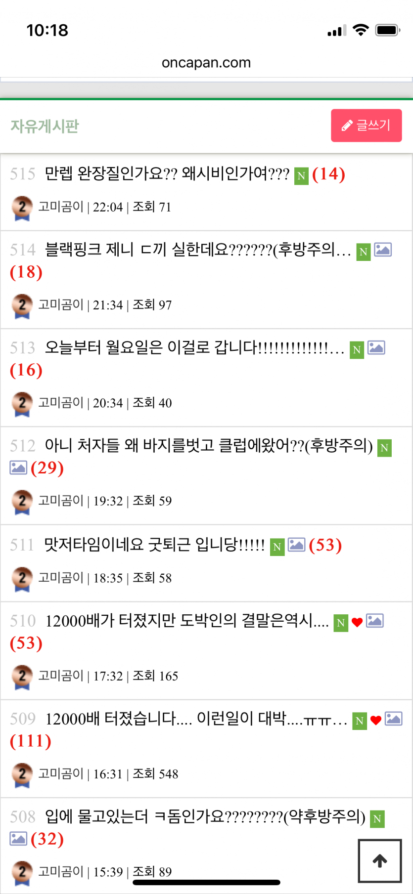고미곰이 이 사람 어그로 장사 좀 해봤나보네(1)